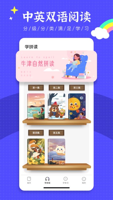 绘本故事王app官方版