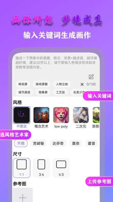 ai梦境画画师app