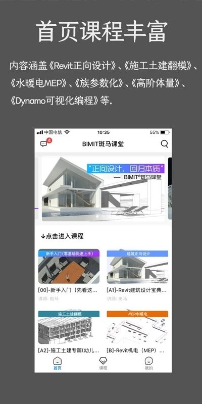 bimit斑马课堂软件