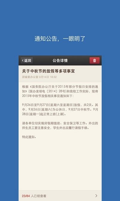 知会app