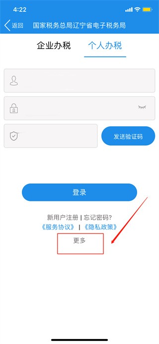 遼寧省電子稅務(wù)局移動辦稅app