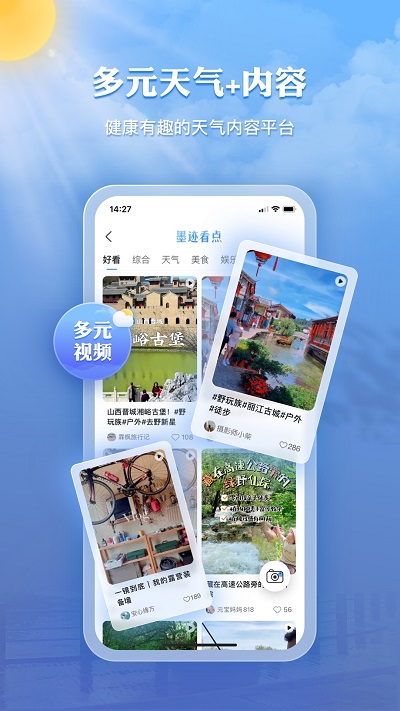 墨迹天气hd安卓平板专用