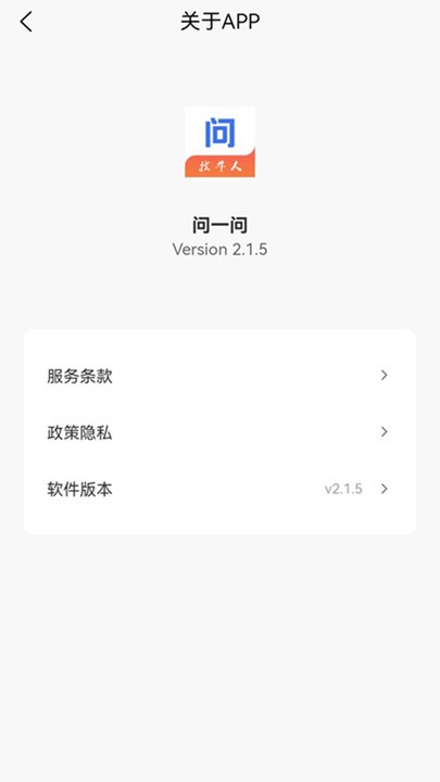 问一问app