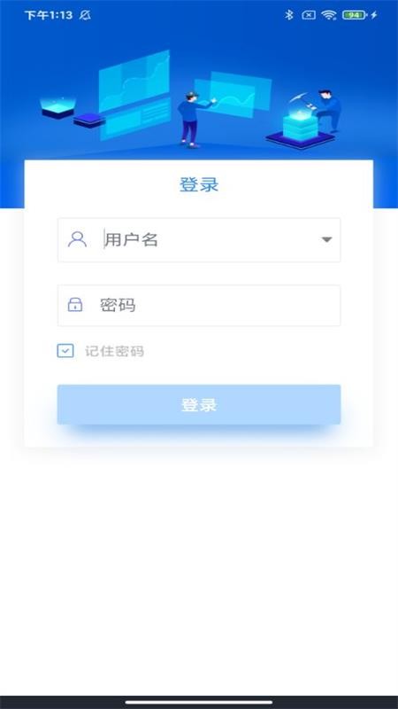 智慧能源云平台app