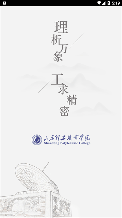 智慧理职app官方版