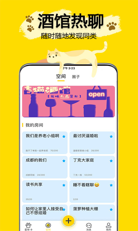 吉貓星球官方版