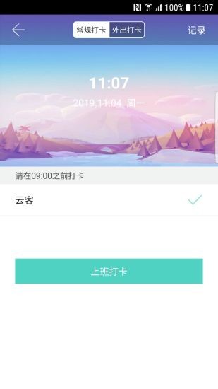 云客app企业版