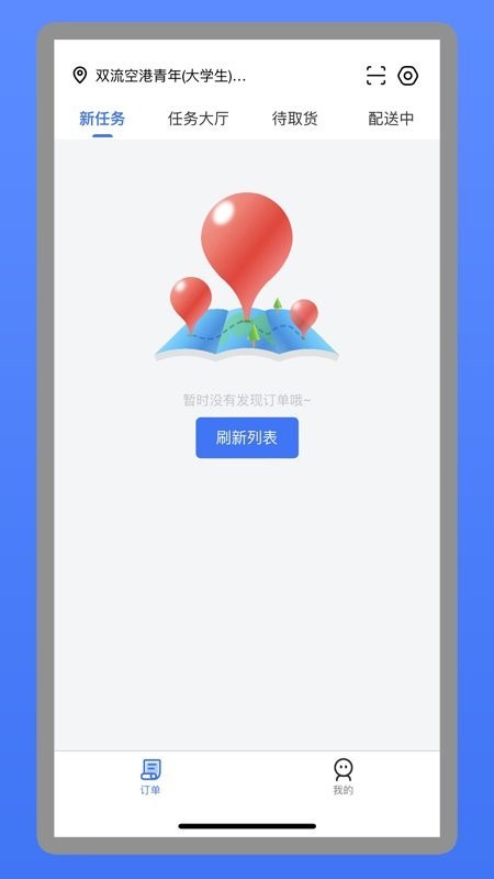 艾够配送端app