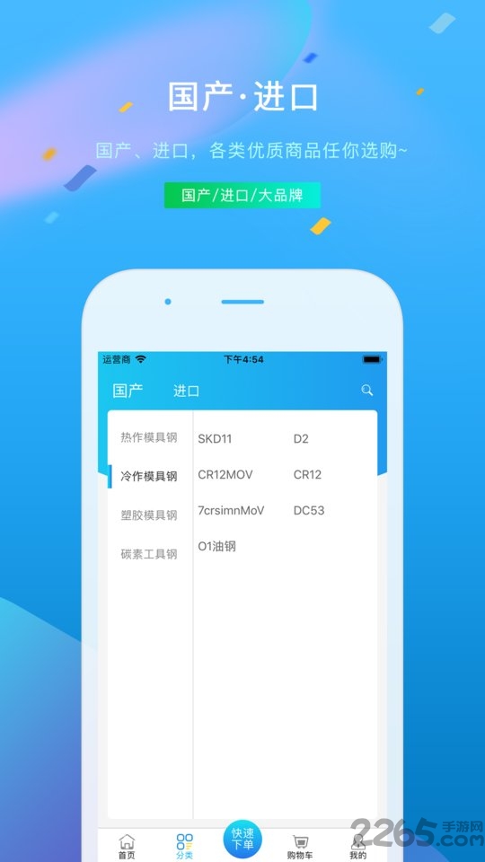 模具钢材商城app