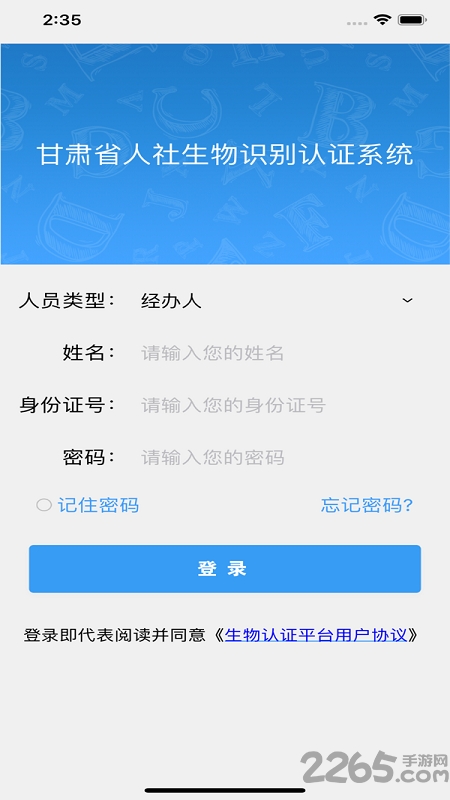 2023甘肃人社认证app