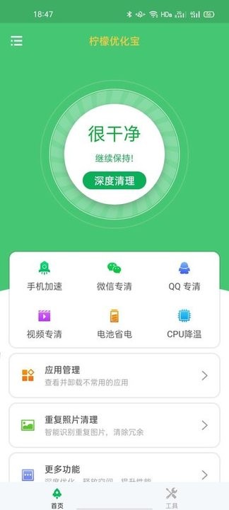 檸檬優化寶app
