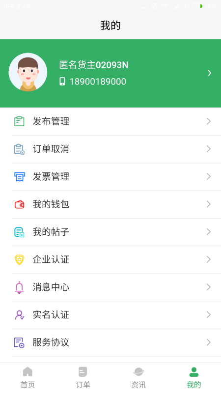 船拉拉船主端app