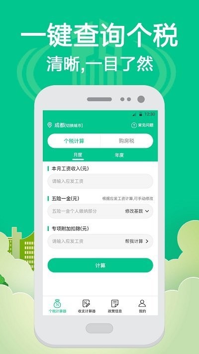 所得税官方版