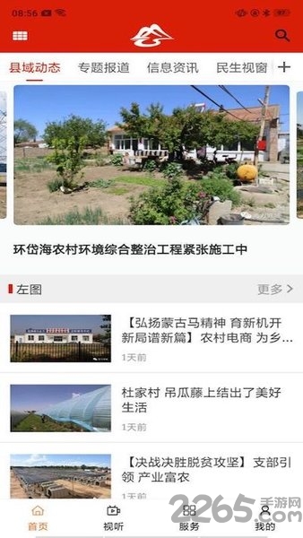 山水涼城app