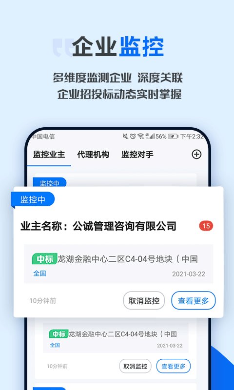 今日招標官方版