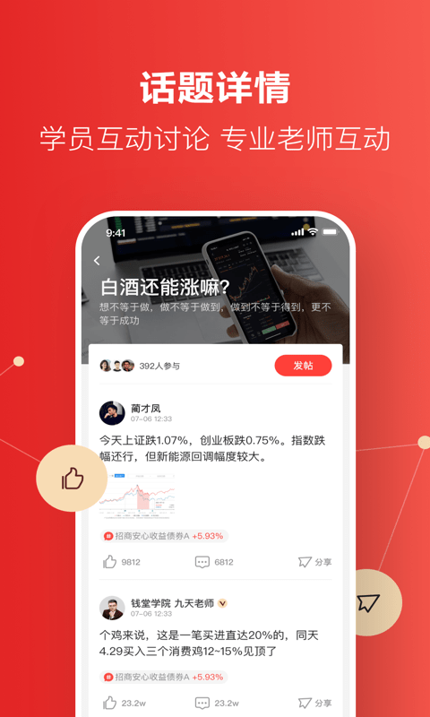 挖财钱堂教育app