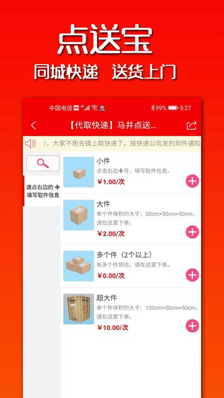 点送宝平台