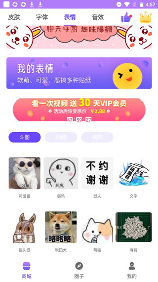 表情包输入法app