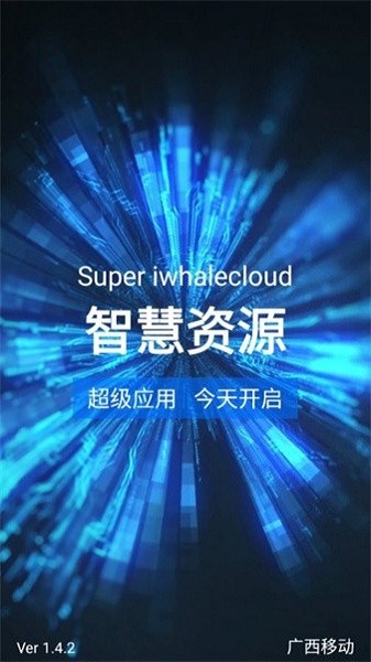 智慧资源平台