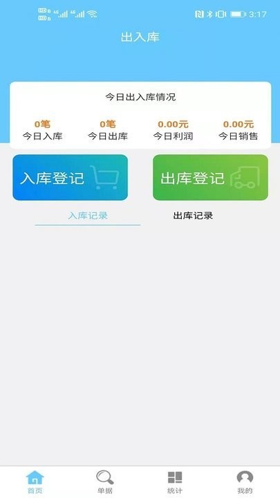 出入庫管理app