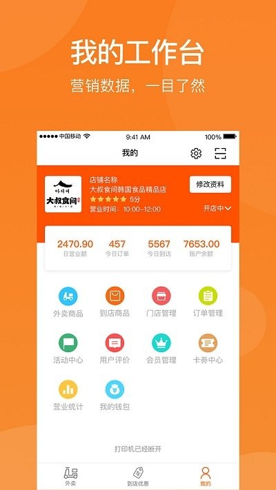 美价云店app