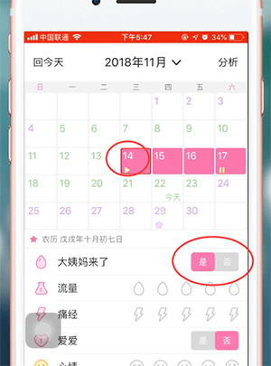 美柚經(jīng)期軟件