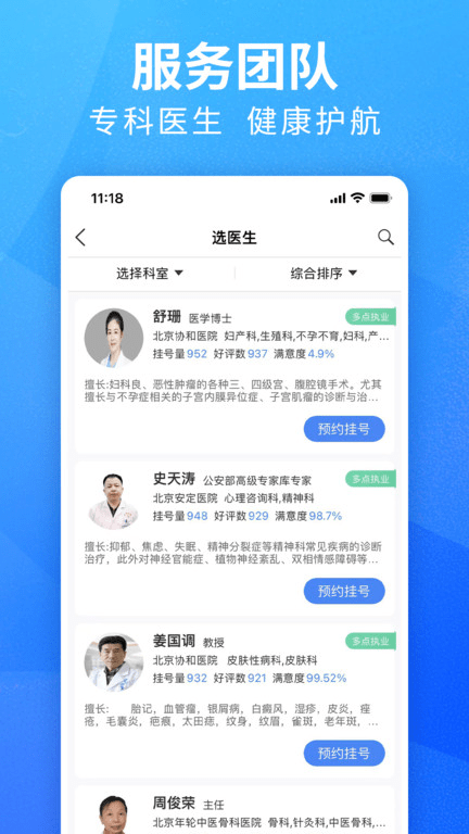 掛號通預約掛號官方版