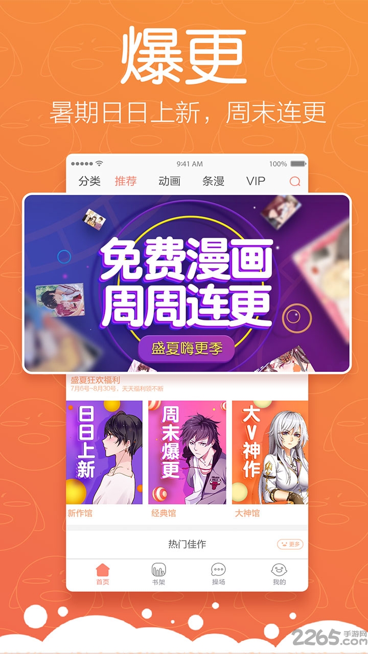 2019騰訊動漫老版本