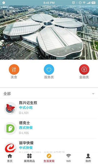 中國國際進口博覽會官方app