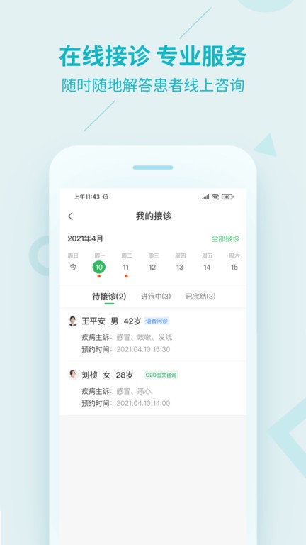 平安好醫生醫生端軟件(改名平安健康醫生版)