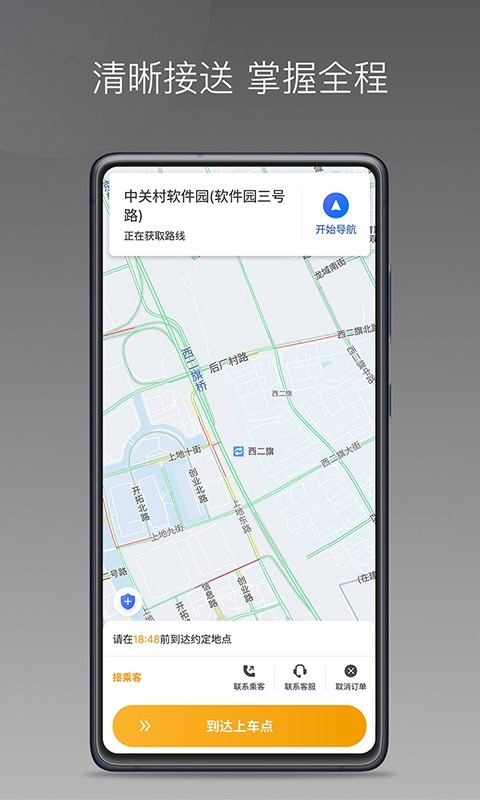 众逸出行司机端