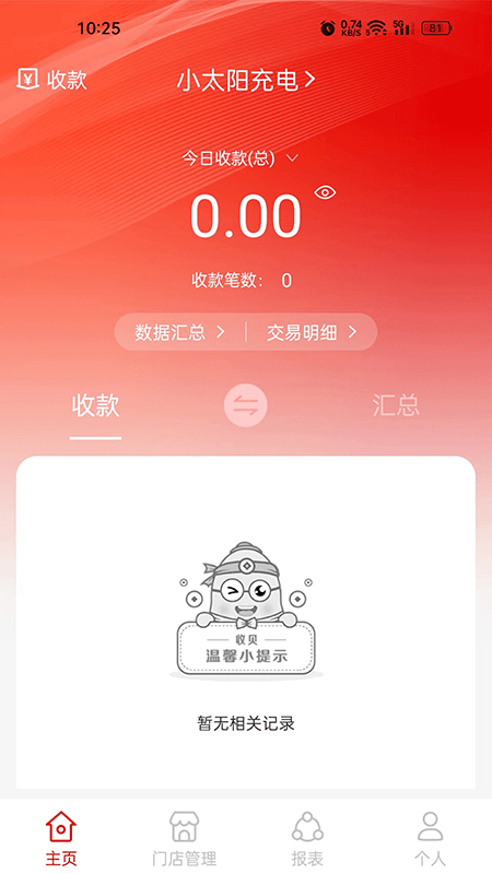 收贝手机版