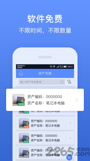 精臣固定资产手机版