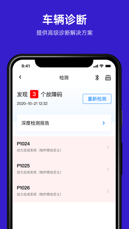 ymobd汽車診斷app