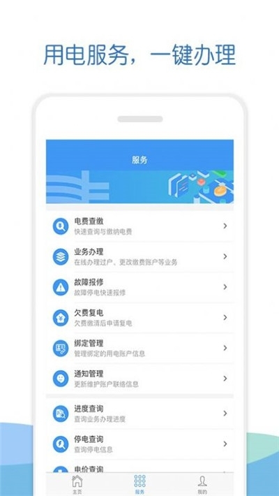 南網elink手機客戶端