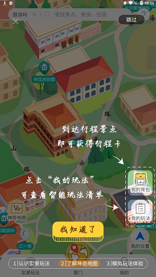 神奇旅行手機版