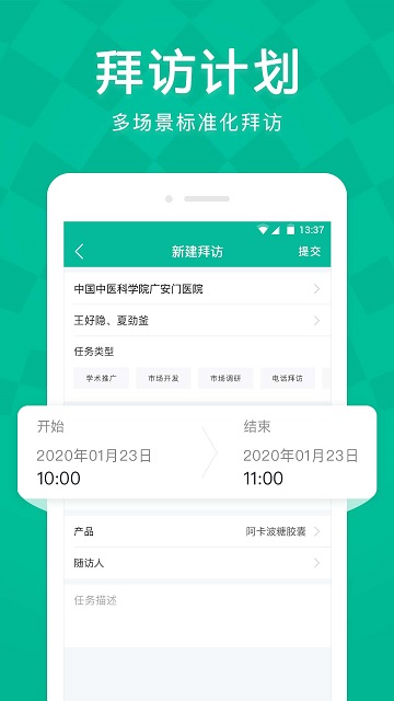 linker拜訪app