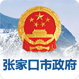 張家口市人民政府a(chǎn)pp v1.0安卓版