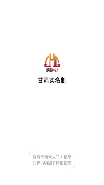 甘肃实名制认证软件