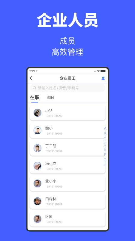 工匠易企业版app