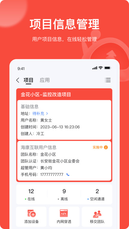 海康互联工程商app(海康互联pro)