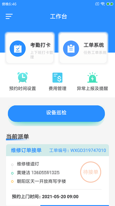 筑贝禾e维app