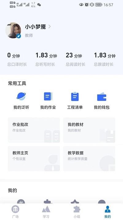 推傲外语官方版