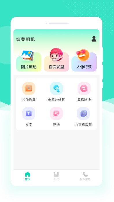 繪美相機官方版