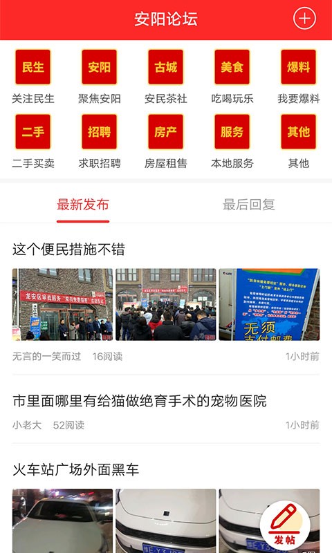 安阳论坛聚焦安阳app