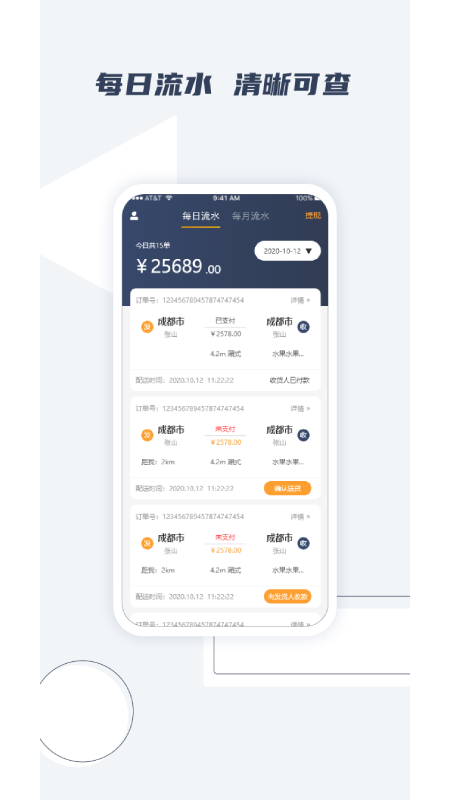 橘送快运司机端app