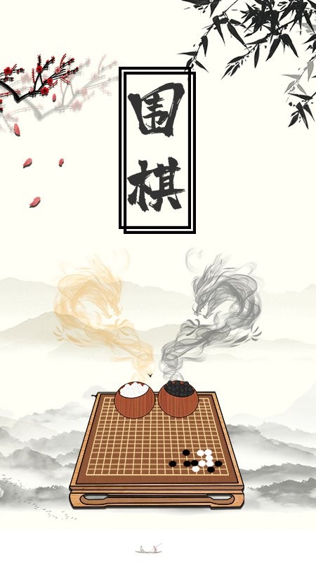 佳弈少儿围棋app最新版本