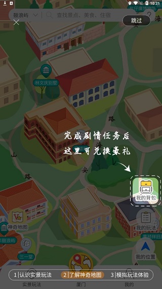神奇旅行手機版