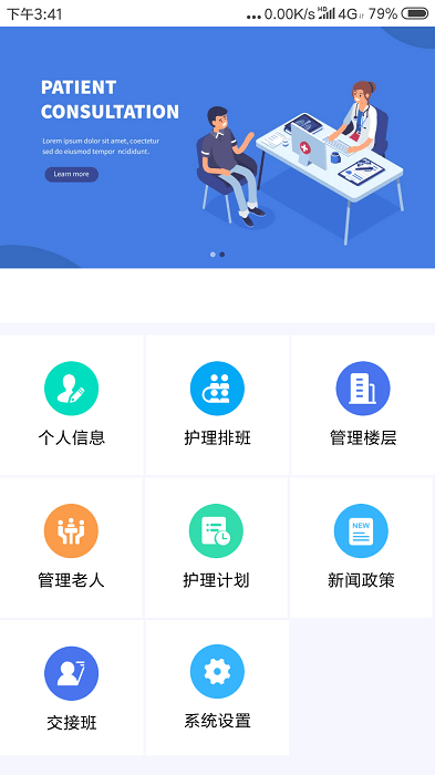 养老机构护理人员app