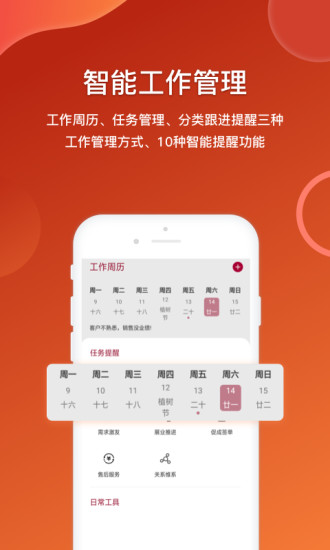 百销帮crm客户端